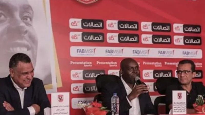 الأهلي ينظر إلى الأمام: ديفيز يؤكد جاهزية الفريق للتحدي أمام الزمالك