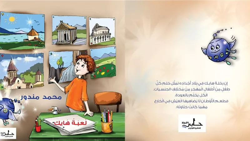 حابي للنشر تُصدر 