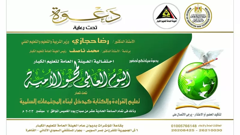 الجهاز التنفيذي لتعليم الكبار يحتفل باليوم العالمي لمحو الأمية