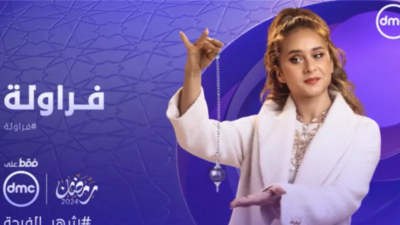 بعد تحقيق شركة المنتجات الحيوية أرباحًا طائلة.. مواعيد الحلقة 4 من 