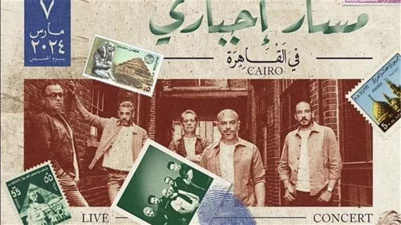 تعرف على موعد حفل فريق 