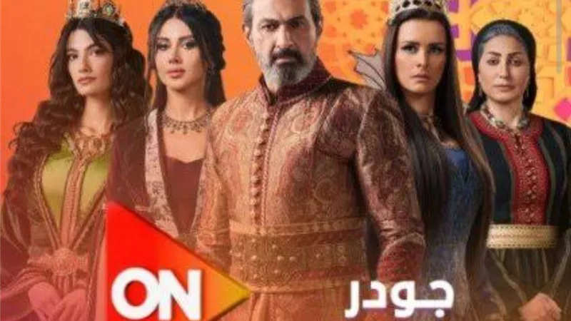 ترقب الجمهور.. مواعيد عرض الحلقة 5 من 