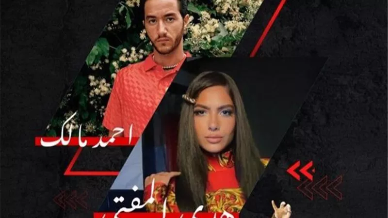 وصله صراخ.. هدي المفتي وأحمد مالك ضحايا رامز جاب من الأخر