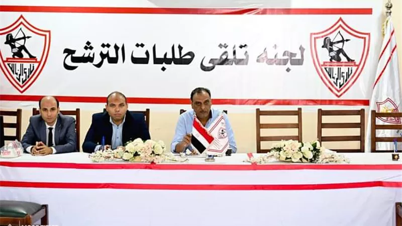 التفاصيل كاملة.. كواليس المتقدمين للترشح لانتخابات الزمالك