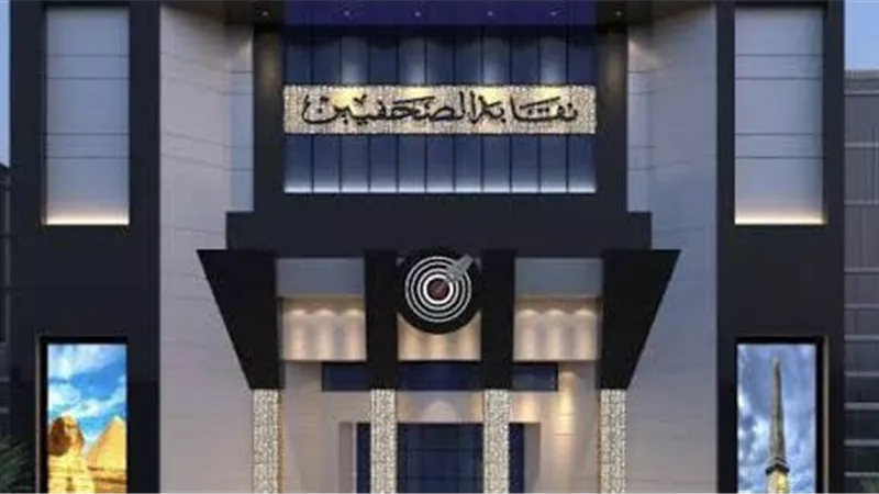 نقابة الصحفيين تطالب 