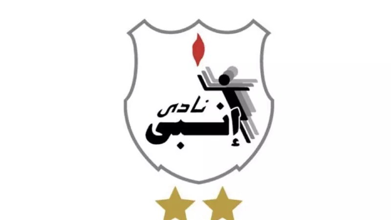 اتهامات حاسمة: إنبي يكشف عن انتهاكات ويهدد بقرار جريء في خطابه لاتحاد الكرة