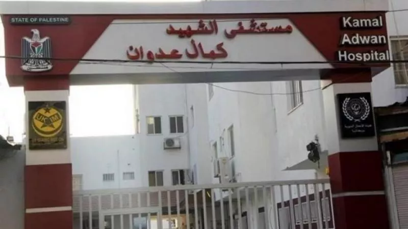 الاحتلال الإسرائيلي يواصل حصاره لمستشفى كمال عدوان بغزة