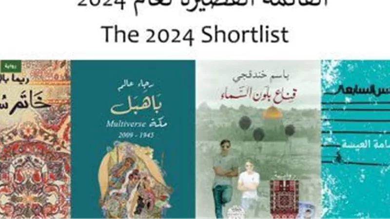 تعرف على روايات القائمة القصيرة لجائزة البوكر العالمية 