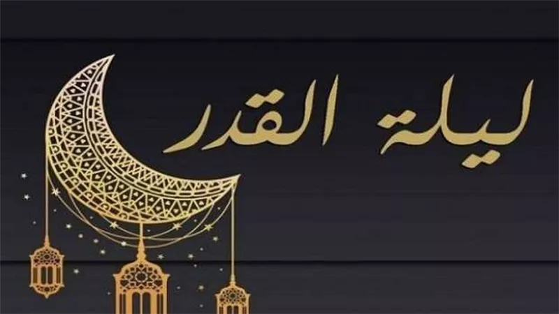 تعرف على فضائل ليلة القدر والعلامات التي تدل عليها