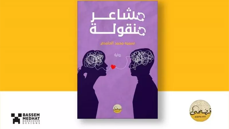 فصحى تكشف عن غلاف رواية 