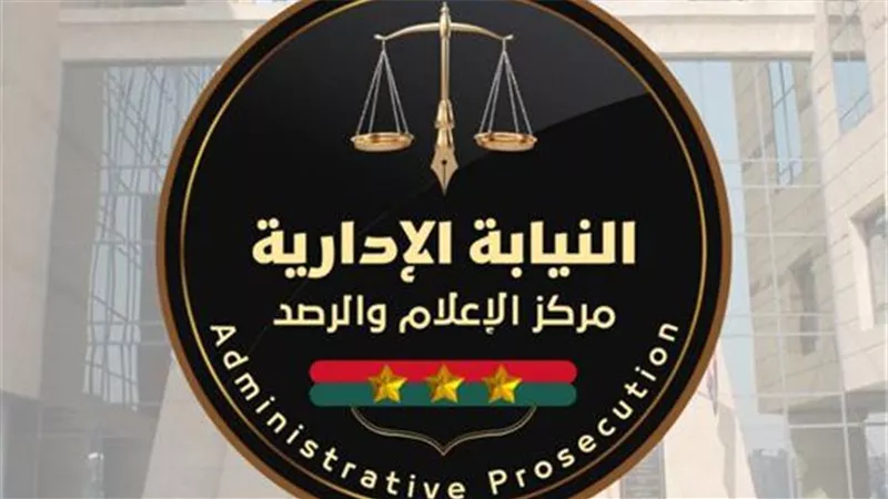 الإدارية تُحيل مسئولين بمديرية الشئون الصحية للمحاكمة التأديبية