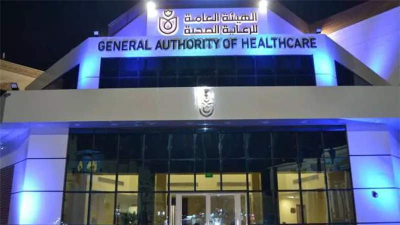بالأسماء| الهيئة العامة للصحة تعلن المستشفيات الحاصلة على اعتماد جهار