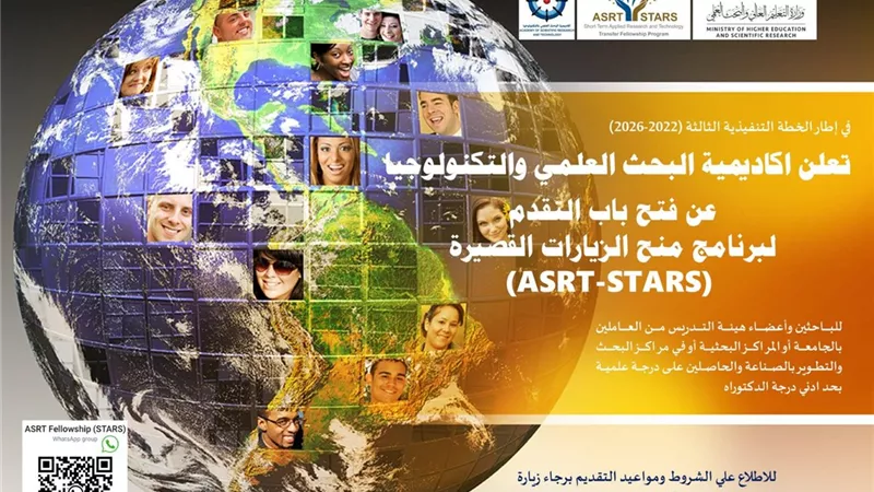 أكاديمية البحث العلمي تعلن منح الزيارات القصيرة للباحثين المصريين