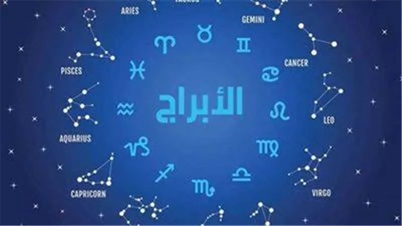 انتصارات لهذا البرج.. حظك اليوم الجمعة 29 سبتمبر
