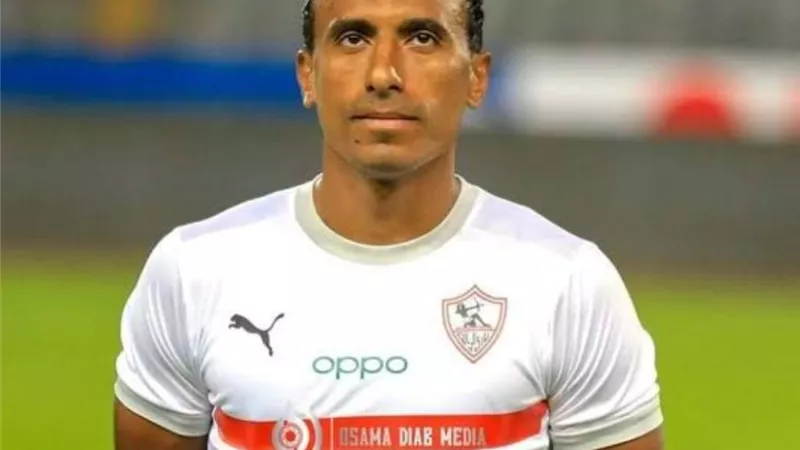 مصدر يكشف حقيقة اعتزال محمد عبد الشافي من الزمالك