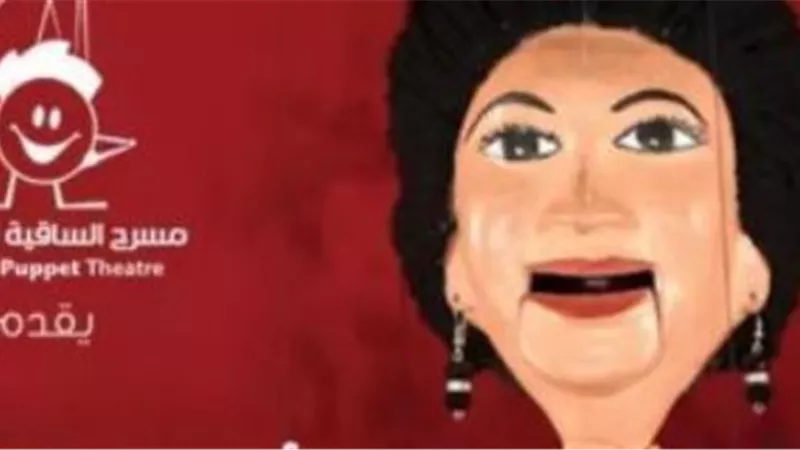حفلين لأم كلثوم على مسرح العرائس بالساقية... تعرف على الموعد 