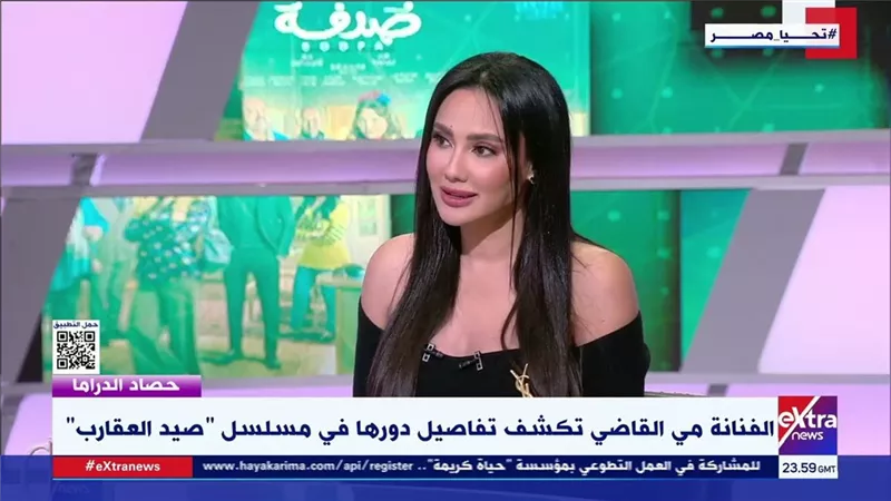 مي القاضي تتحدث في 
