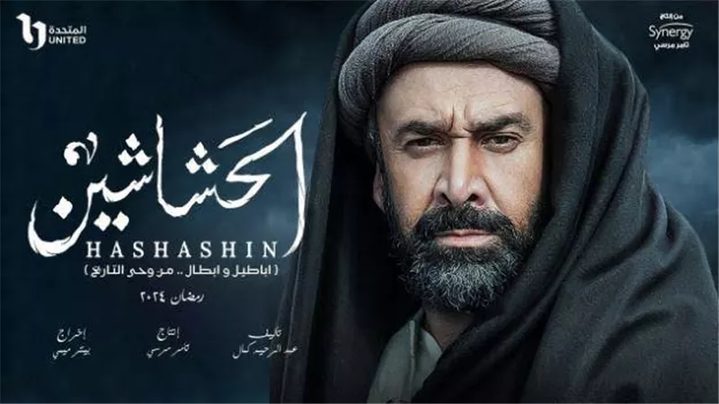 «الحشاشين» لغة درامية مبهرة ويظهر إبداع موهبة الدراما التاريخية