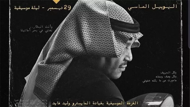 محمد عبده يستعد لحفل اليوبيل الماسي بالرياض