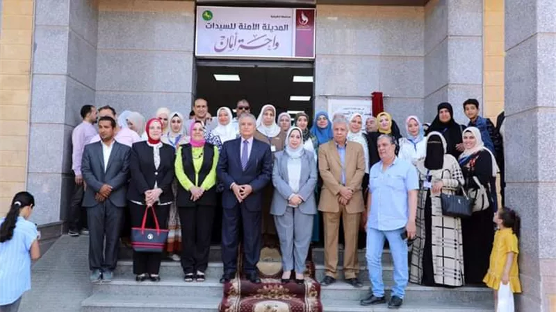 تحت شعار واحة أمان..إفتتاح المدينة الأمنة للسيدات بـ فاقوس