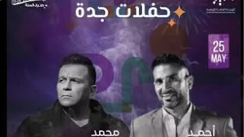 محمد فؤاد وأحمد سعد يحييان حفلاً غنائياً لأول مرة بالسعودية