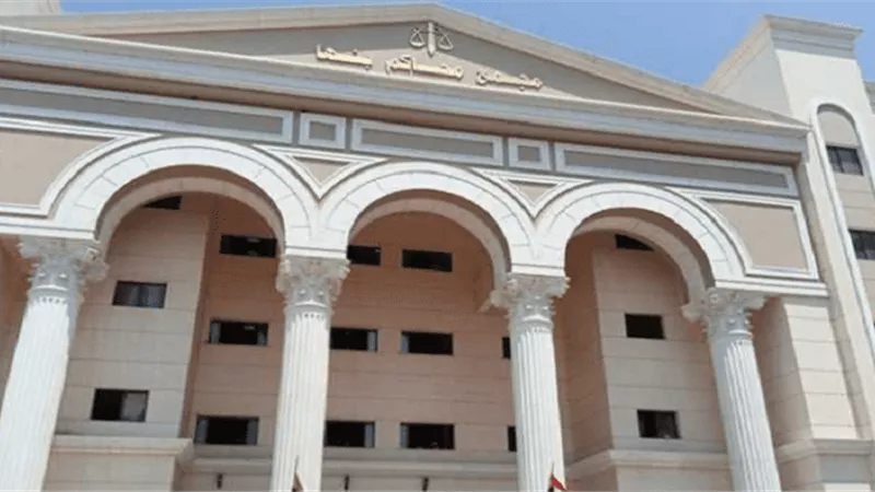جنايات بنها تُعاقب حارس أمن فندق في القليوبية بالسجن المشدد