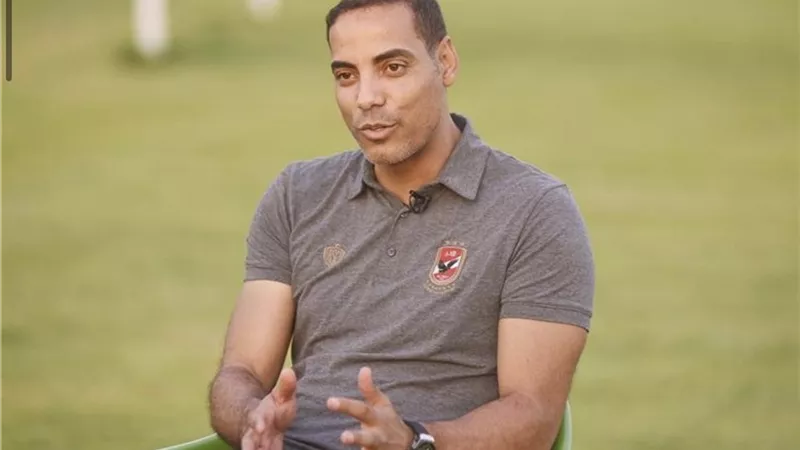 بيبو يؤكد: الأهلي في حالة استعداد قصوى للمباراة وعزيمتنا لا تعرف الانتهاء