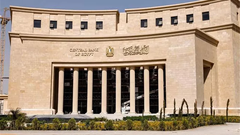 البنك المركزي يعلن تثبيت سعر الفائدة على الإيداع والإقراض