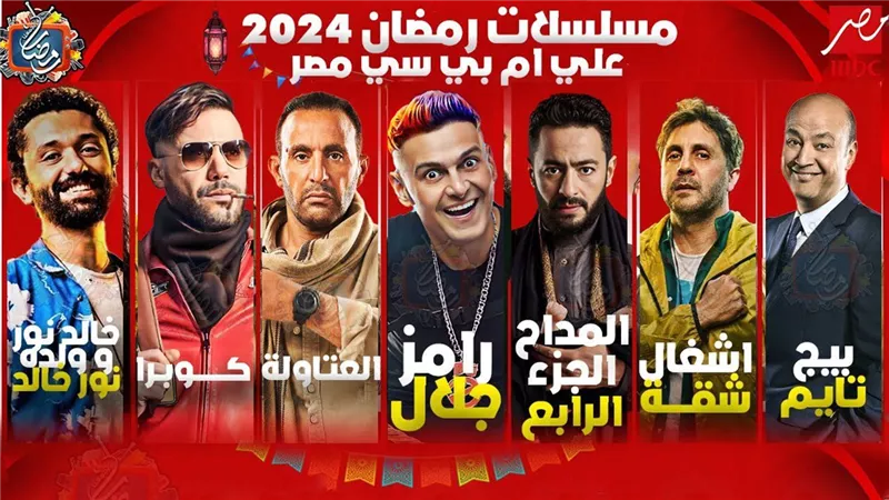 الكوميديا والفانتازيا تتصدر خريطة مسلسلات شاشة 