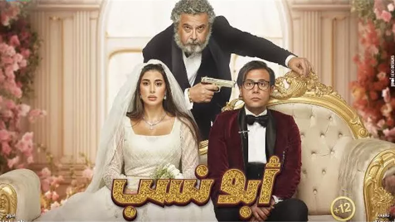 فيلم «أبو نسب» يتصدر إيرادات السينما المصرية