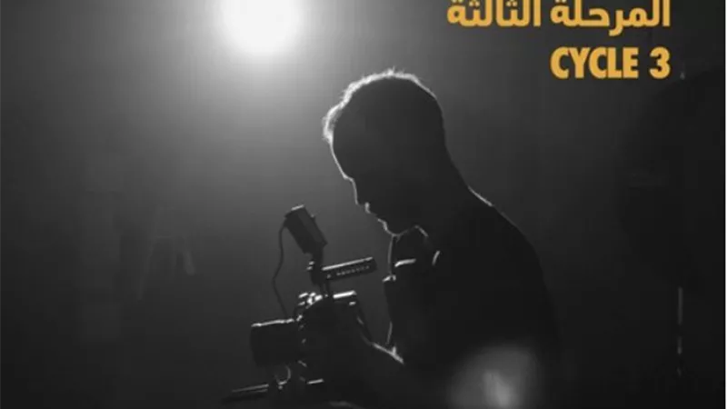 صندوق البحر الأحمر يُطلق المرحلة الثالثة لتمويل الإنتاج