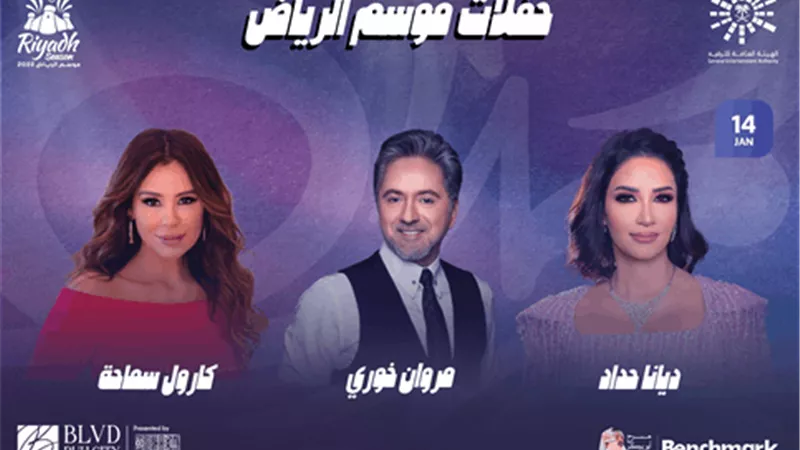 التذكرة بـ أكثر من 10 آلاف.. تعرف على أسعار وموعد حفل موسم الرياض القادم