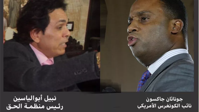 نبيل أبوالياسين: تضامن حقوقي واسع النطاق مع نائب الكونغرس«⁧‫جاكسون» شاهد تفاصيلها؟