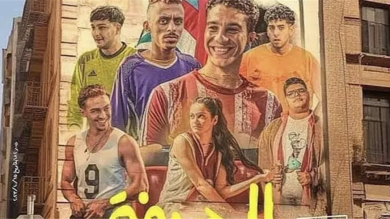 74 مليون جنيه.. الحريفة يحقق أعلى إيرادات في أقل من 3 شهور