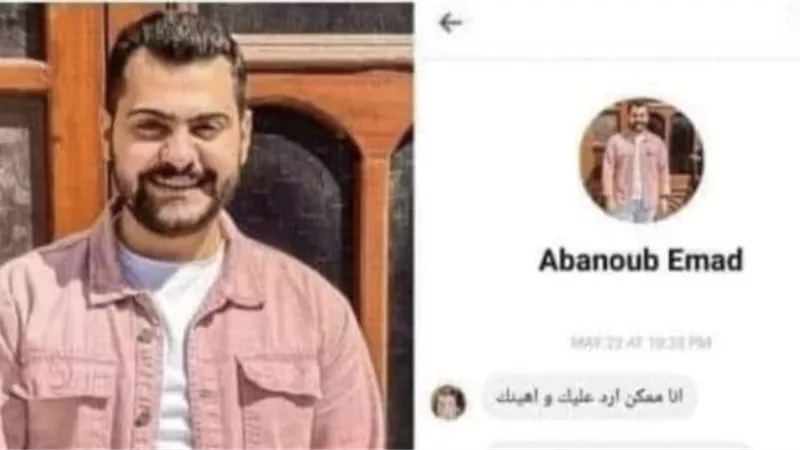 عاصفة غضب على أبانوب عماد بمواقع التواصل الاجتماعي