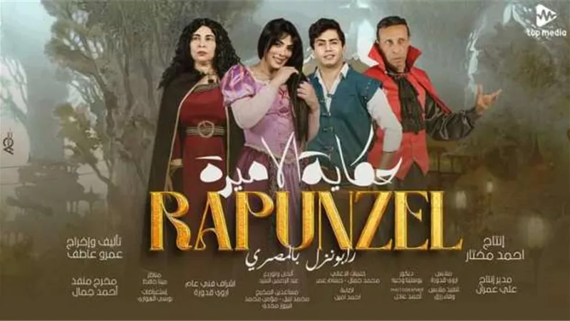 حورية فرغلي تكشف موعد مسرحية Rapunzel بالمصري