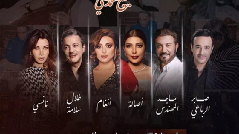 نجوم الطرب العربي يشاركون في حفل 