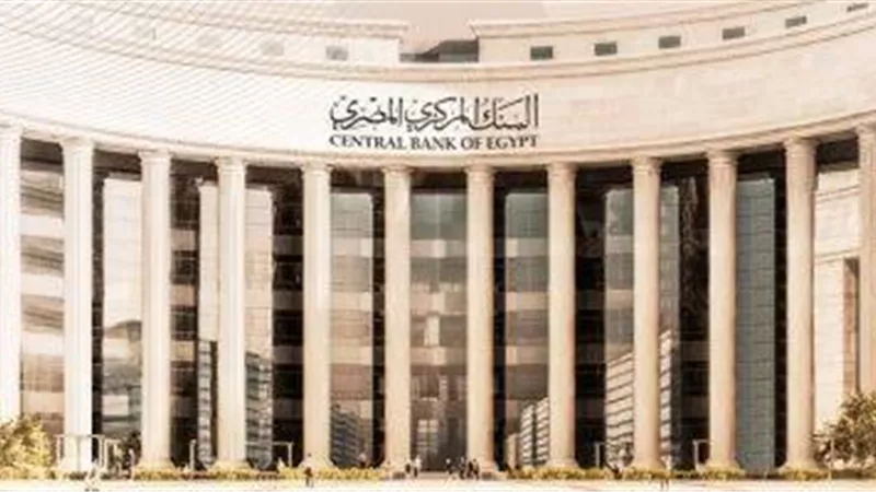 مؤتمرًا صحفيًا للبنك المركزي للحد من أثر التداعيات الخارجية على الاقتصاد المحلي