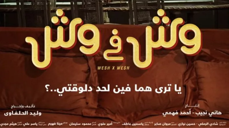 بدون صور أبطال.. طرح البوستر الأول لفيلم 