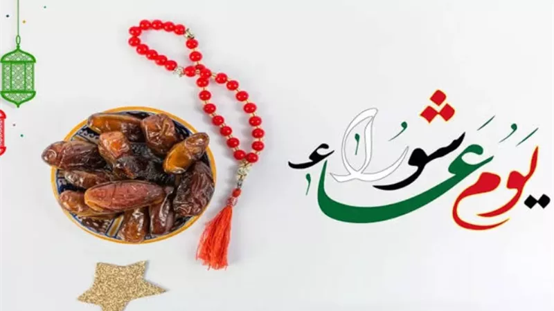 موعد وفضل صيام يوم عاشوراء 2024 في السنة