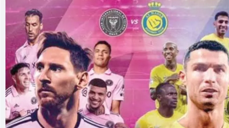 موعد مباراه النصر وانتر ميامي في كأس موسم الرياض