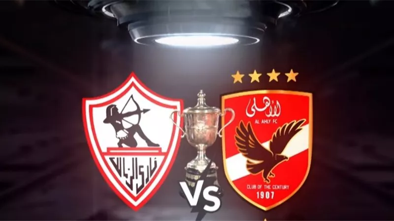 البروفة الأخيرة للقاء القمة بين الأهلي والزمالك في كأس مصر
