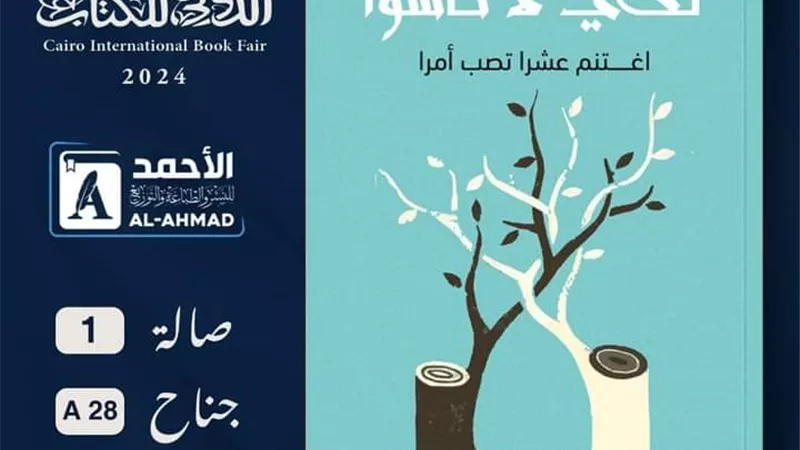 دار الأحمد تعلن عن غلاف كتاب 