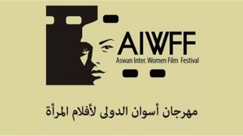 مهرجان أسوان الدولي للمرأة يكرم المخرجة هالة خليل في دورته الثامنة