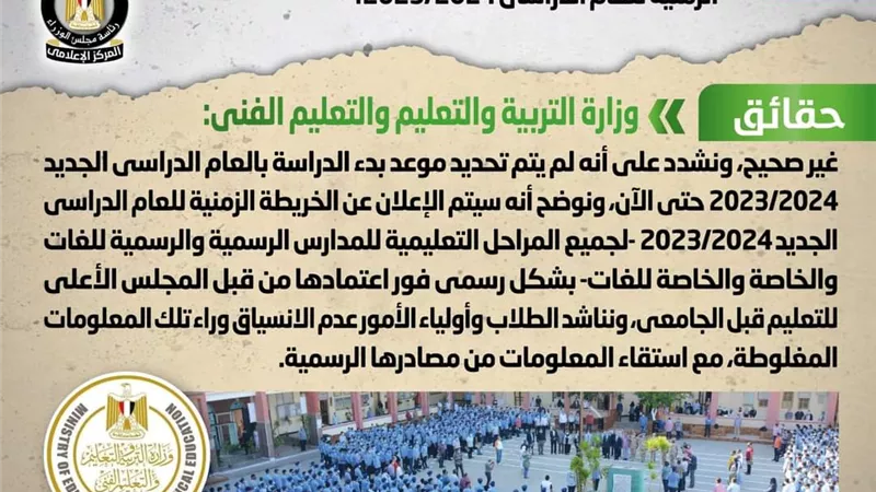 «الحكومة» تنفي تحديد موعد بدء العام الدراسي الجديد