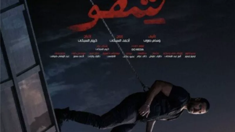 كريم السبكي يكشف عن البوستر الدعائي لفيلم 