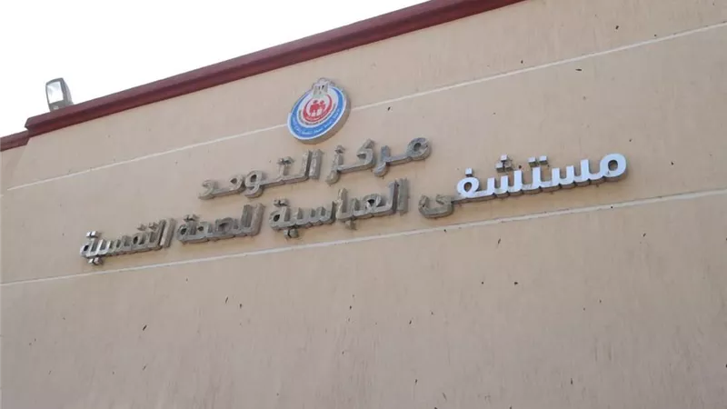 افتتاح مركز علاج 
