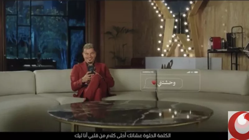 فوادافون تُطلق أغنية 