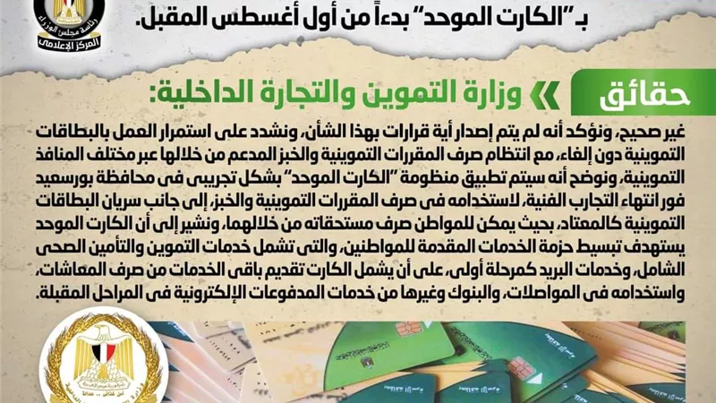 «الحكومة» تنفي إلغاء البطاقات التموينية واستبدالها بـ 