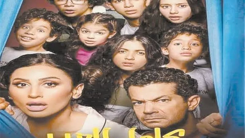 تعرف على مواعيد عرض مسلسل كامل العدد  1 على قناة ON